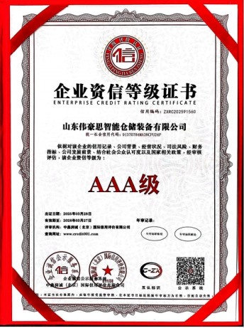 企業(yè)資信等級(jí)證書(shū)