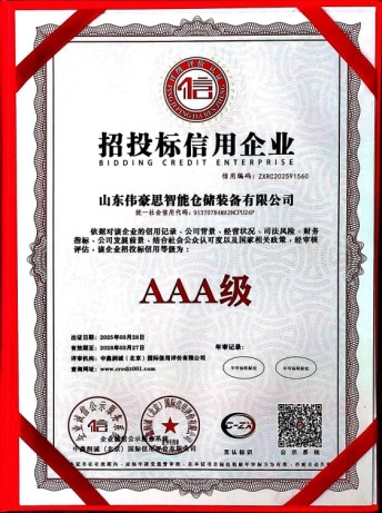 招投標信用企業(yè)
