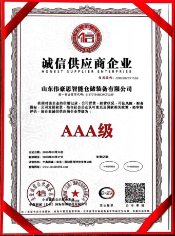 誠信供應商企業(yè)