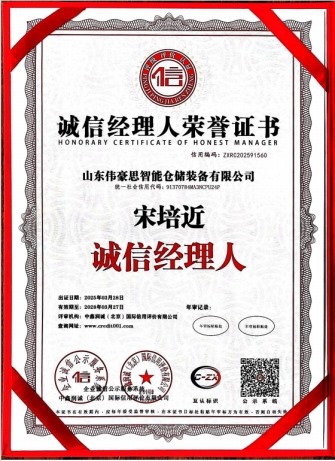 誠(chéng)信經(jīng)理人